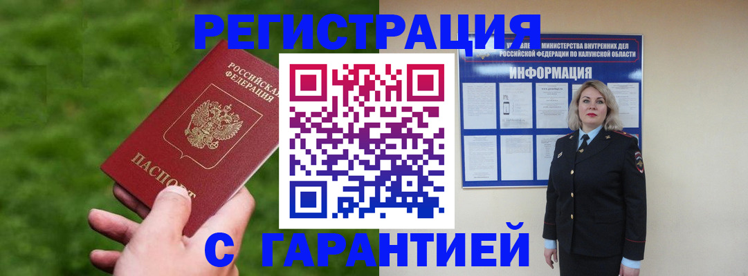 прописка в Учалы