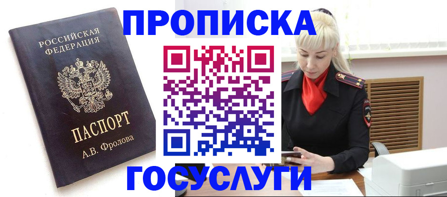 прописка для работы в Учалы